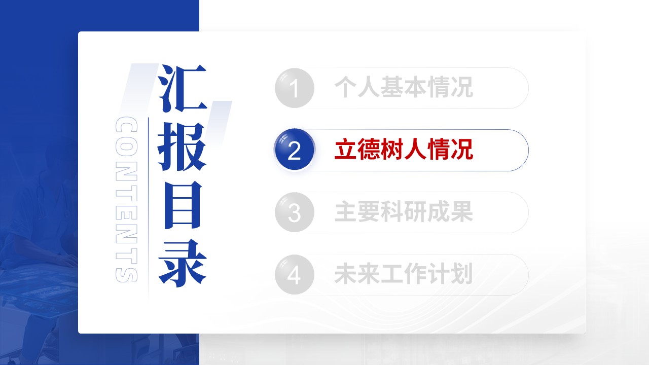 副主任药师职称答辩（靶向蛋白稳定技术-蓝色）第6页预览图