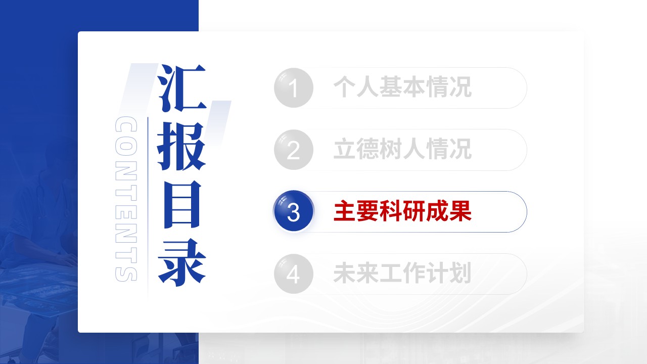 副主任药师职称答辩（靶向蛋白稳定技术-蓝色）第9页预览图