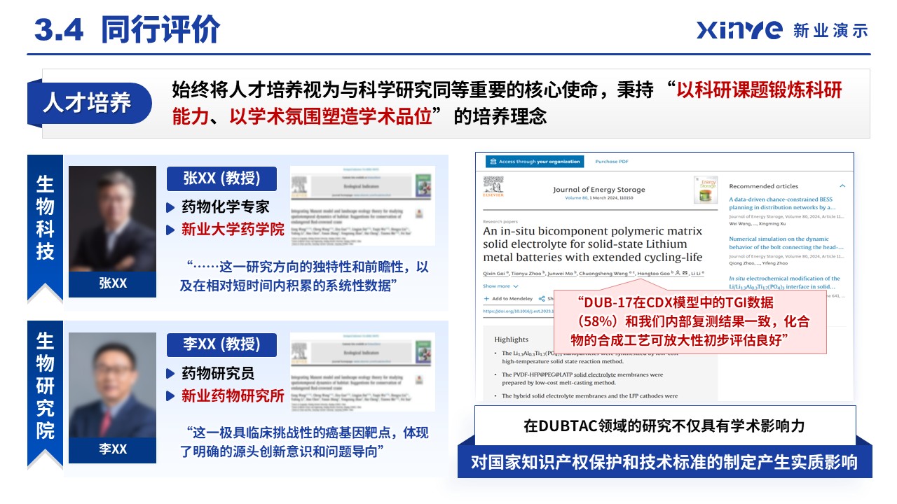 副主任药师职称答辩（靶向蛋白稳定技术-蓝色）第13页预览图