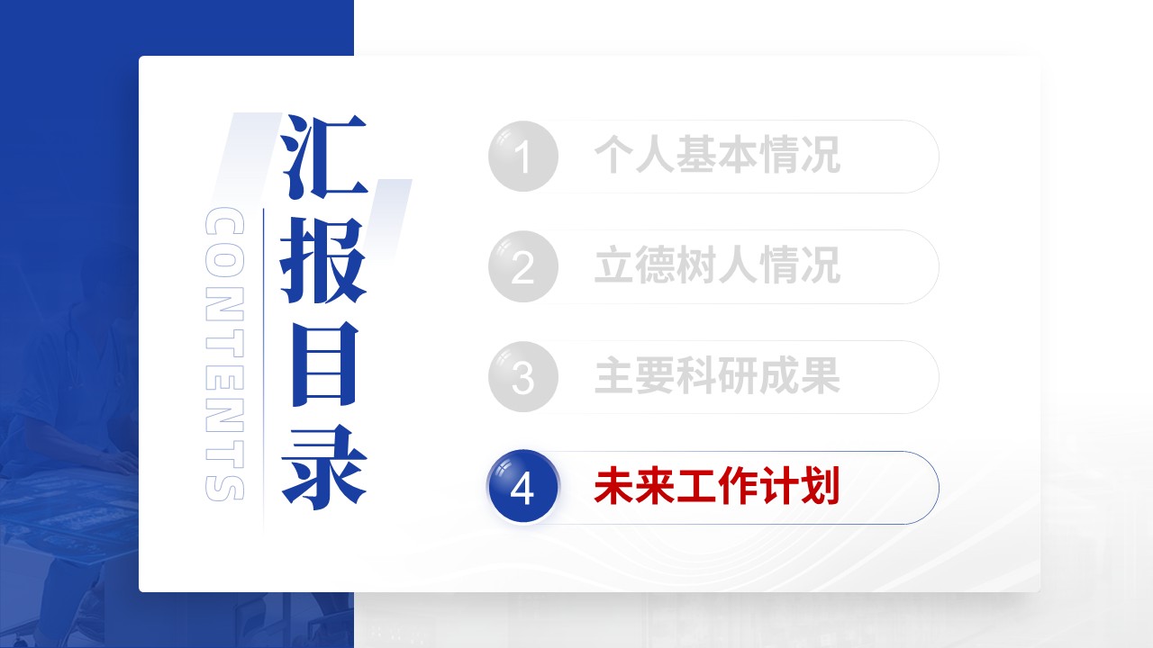 副主任药师职称答辩（靶向蛋白稳定技术-蓝色）第14页预览图