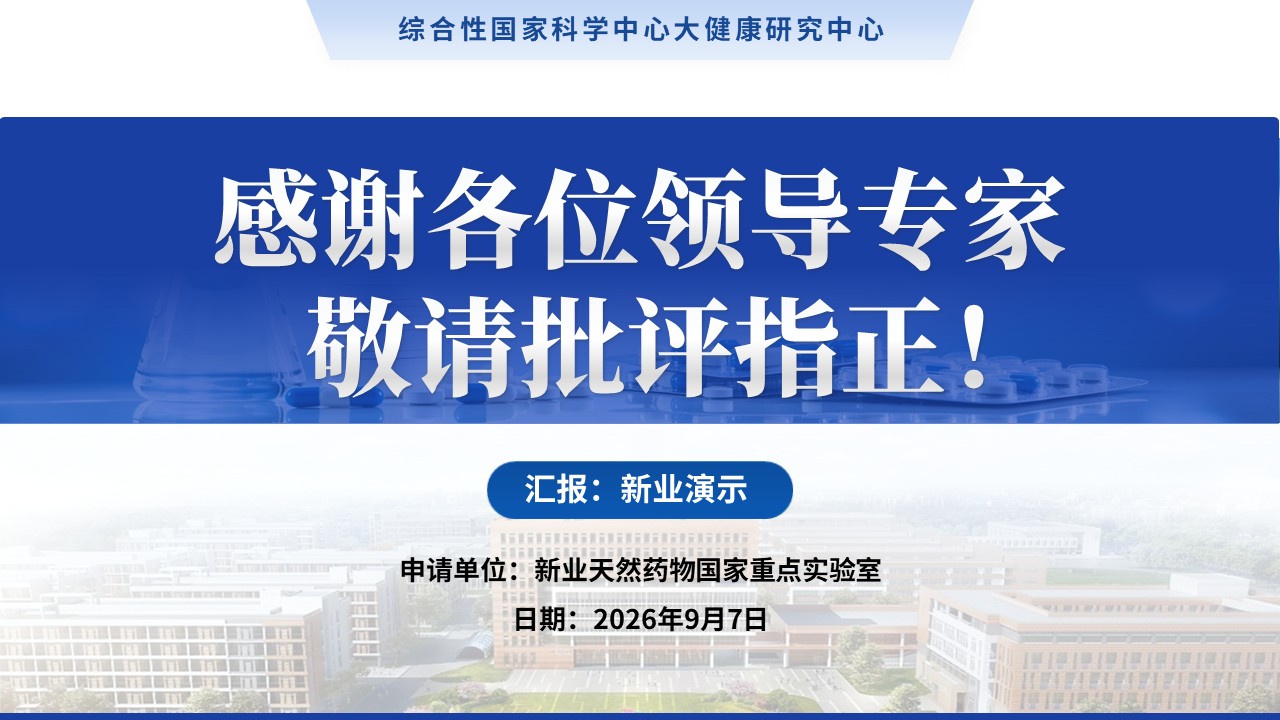 副主任药师职称答辩（靶向蛋白稳定技术-蓝色）第17页预览图