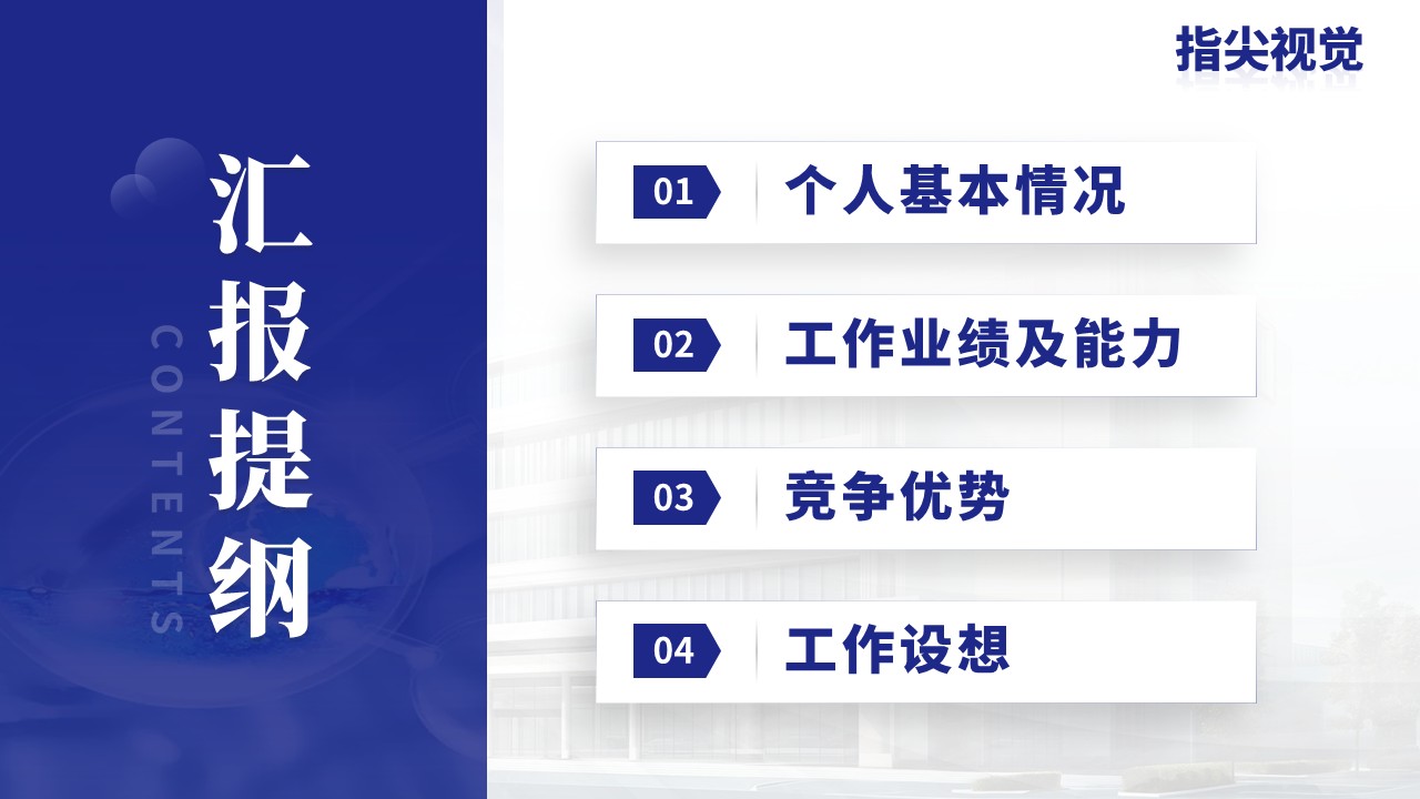 054期-护士长遴选述职答辩（蓝色）第2页预览