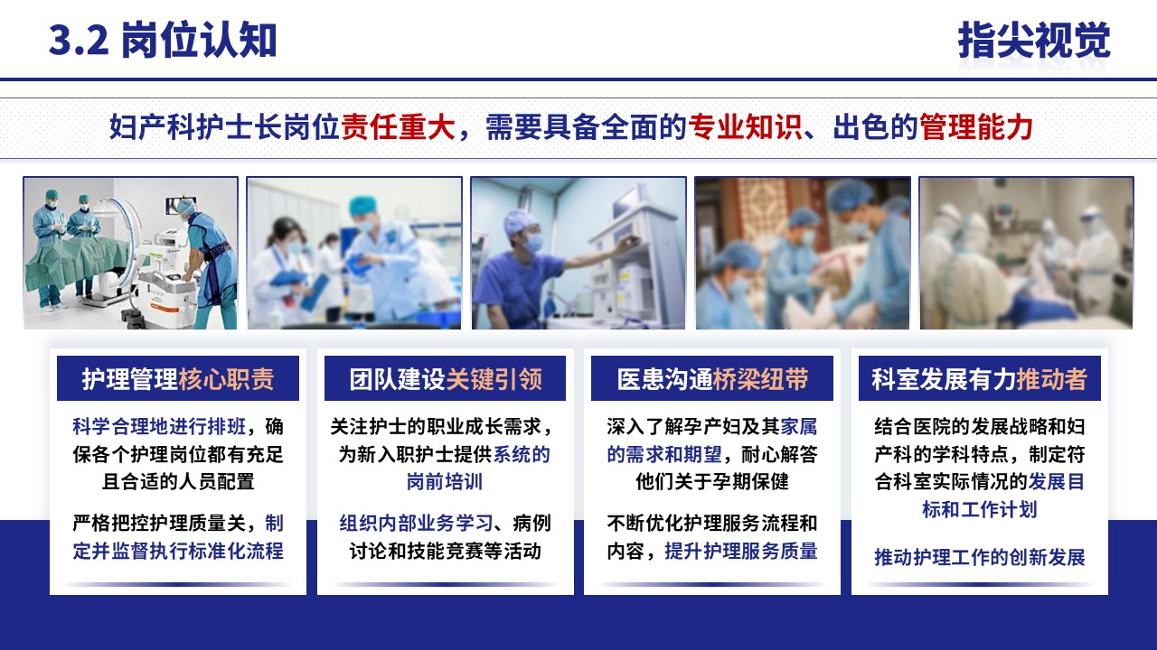 054期-护士长遴选述职答辩（蓝色）第10页预览