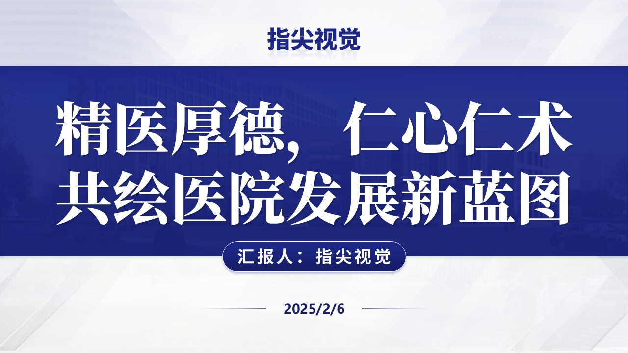 054期-护士长遴选述职答辩（蓝色）第12页预览
