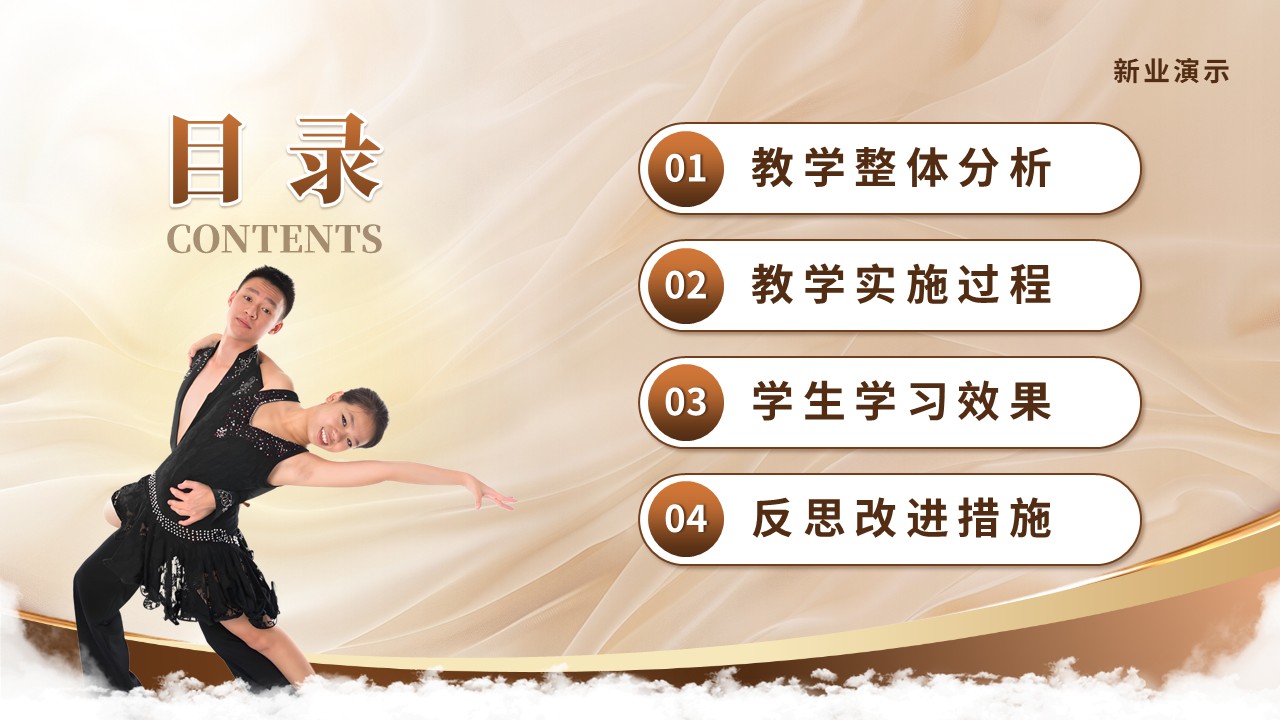 《舞动新章》教学创新大赛（动画版）第2页预览图