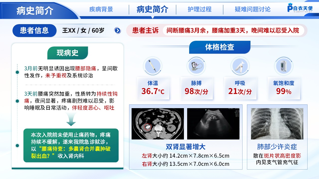 188期-疑难病例讨论-多囊肾合并肾结石第6页预览