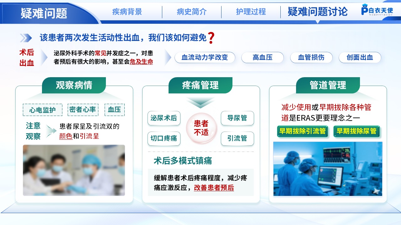 188期-疑难病例讨论-多囊肾合并肾结石第14页预览