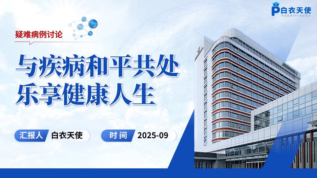 188期-疑难病例讨论-多囊肾合并肾结石第15页预览