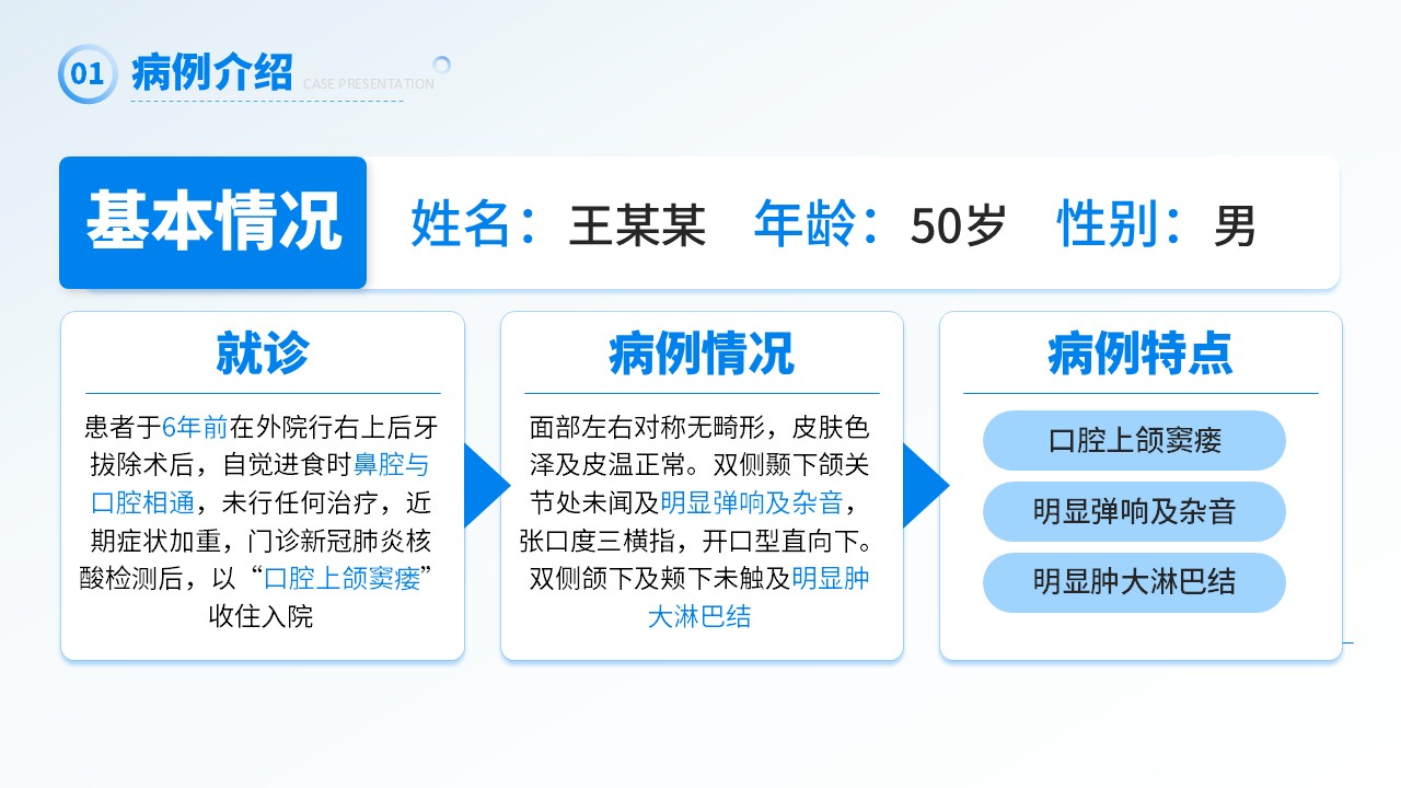 26-上颌窦瘘修补术第6页预览