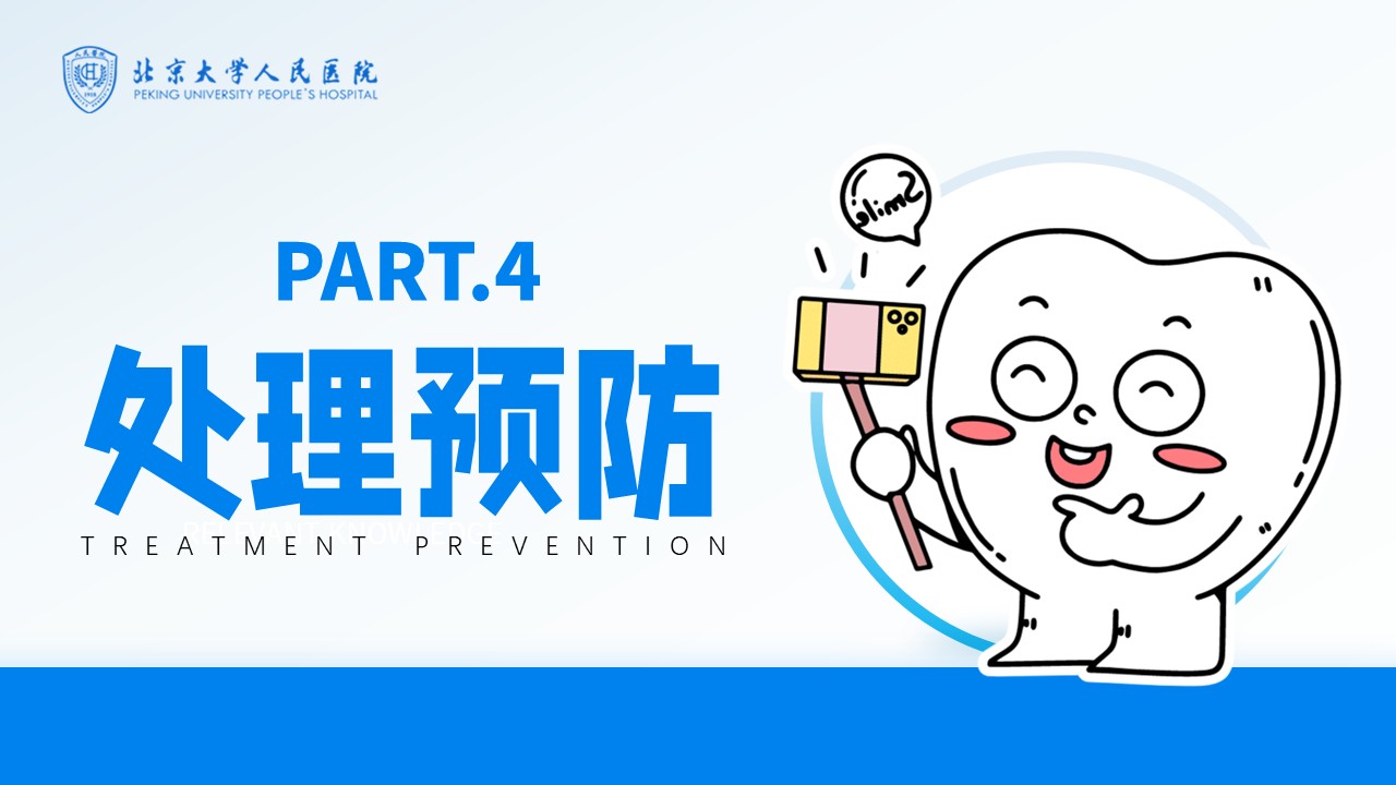 26-上颌窦瘘修补术第14页预览