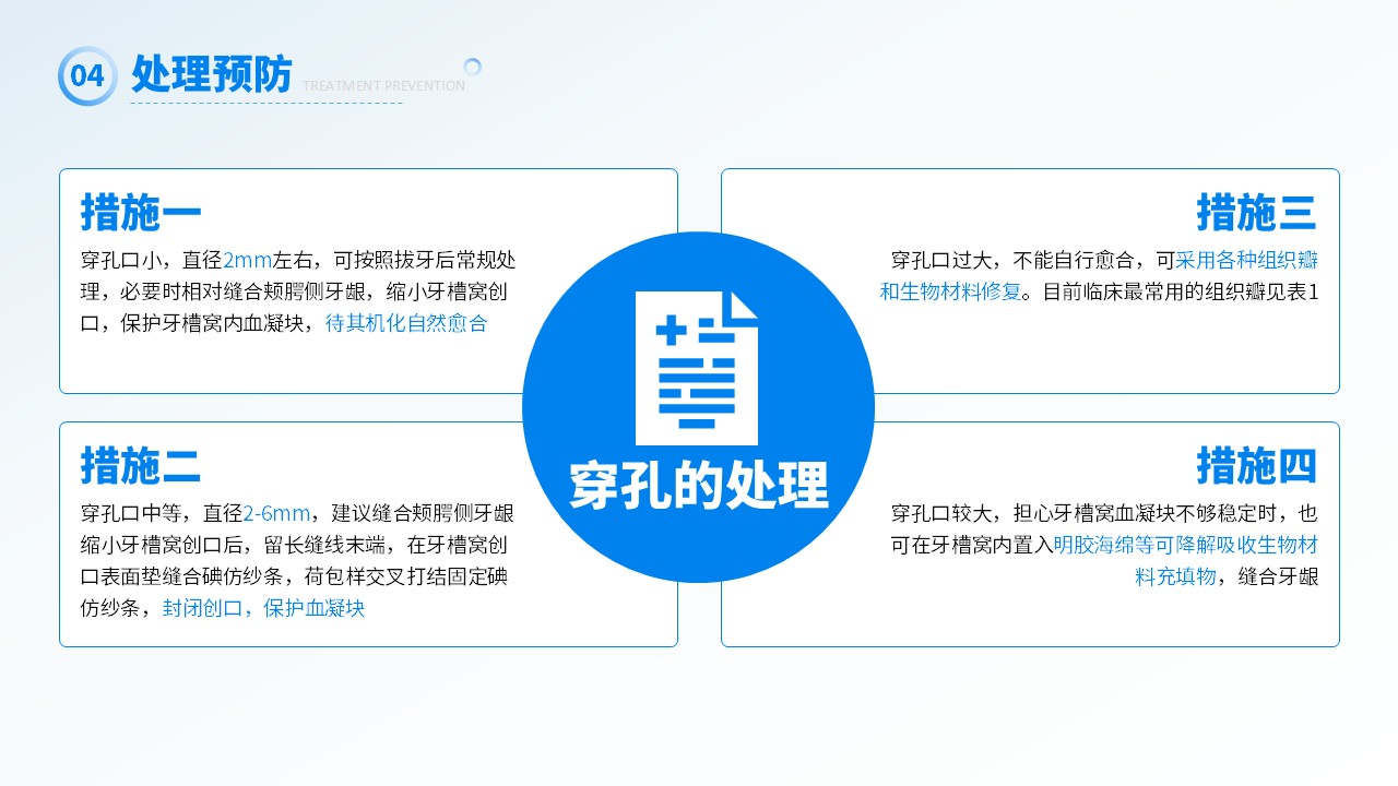 26-上颌窦瘘修补术第15页预览