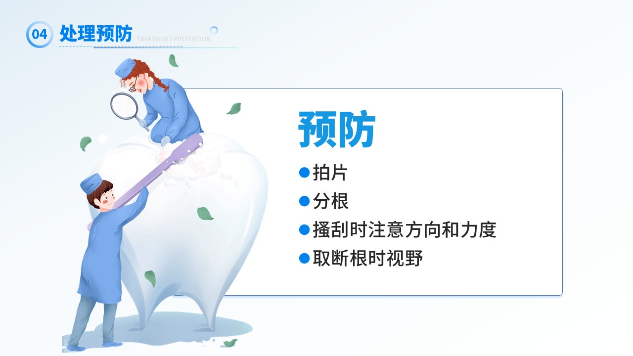 26-上颌窦瘘修补术第18页预览