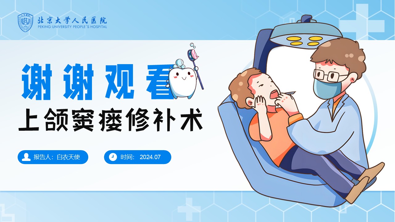 26-上颌窦瘘修补术第19页预览