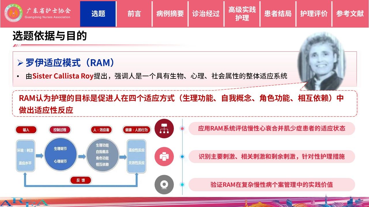453期-护理个案-一例慢性心衰合并肌少症患者的个案照护第4页预览