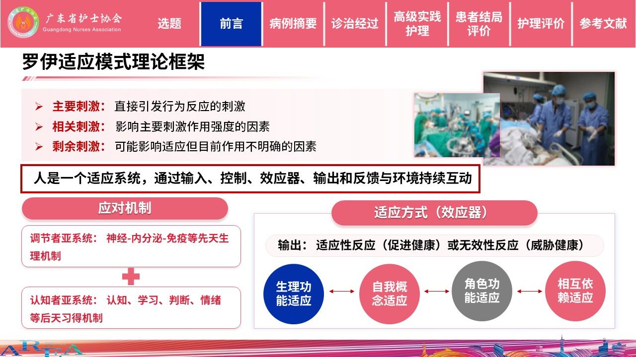 453期-护理个案-一例慢性心衰合并肌少症患者的个案照护第5页预览