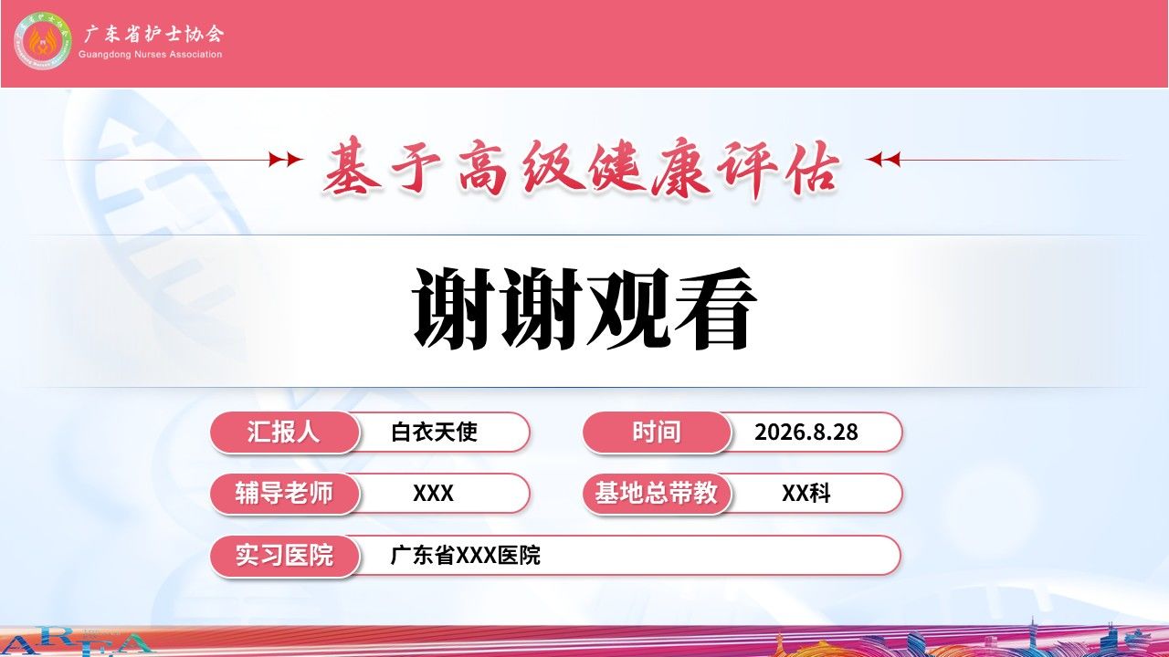 453期-护理个案-一例慢性心衰合并肌少症患者的个案照护第17页预览