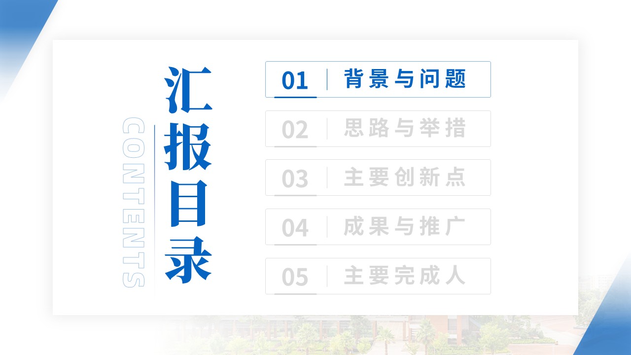 教学成果奖（机械工程-蓝色）第2页预览图