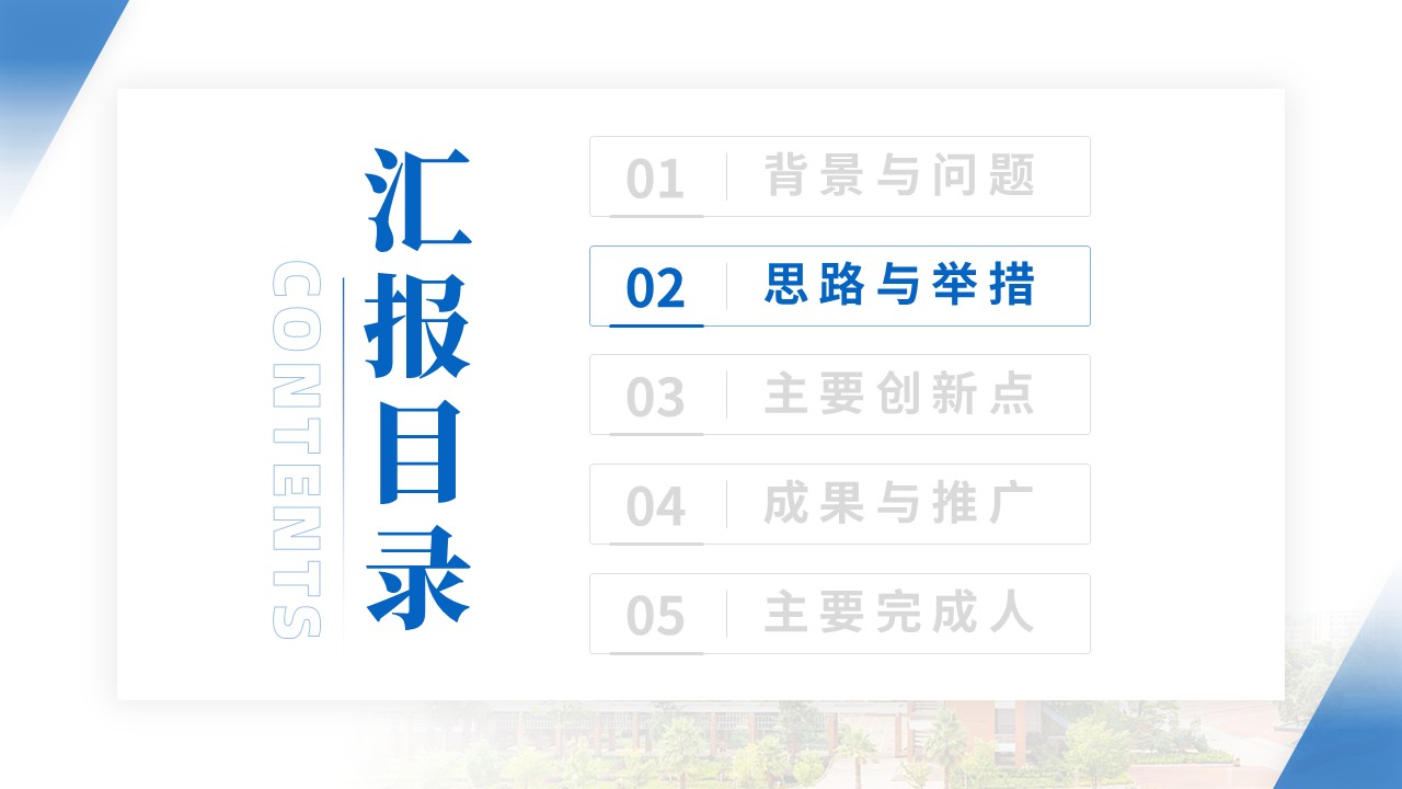 教学成果奖（机械工程-蓝色）第5页预览图