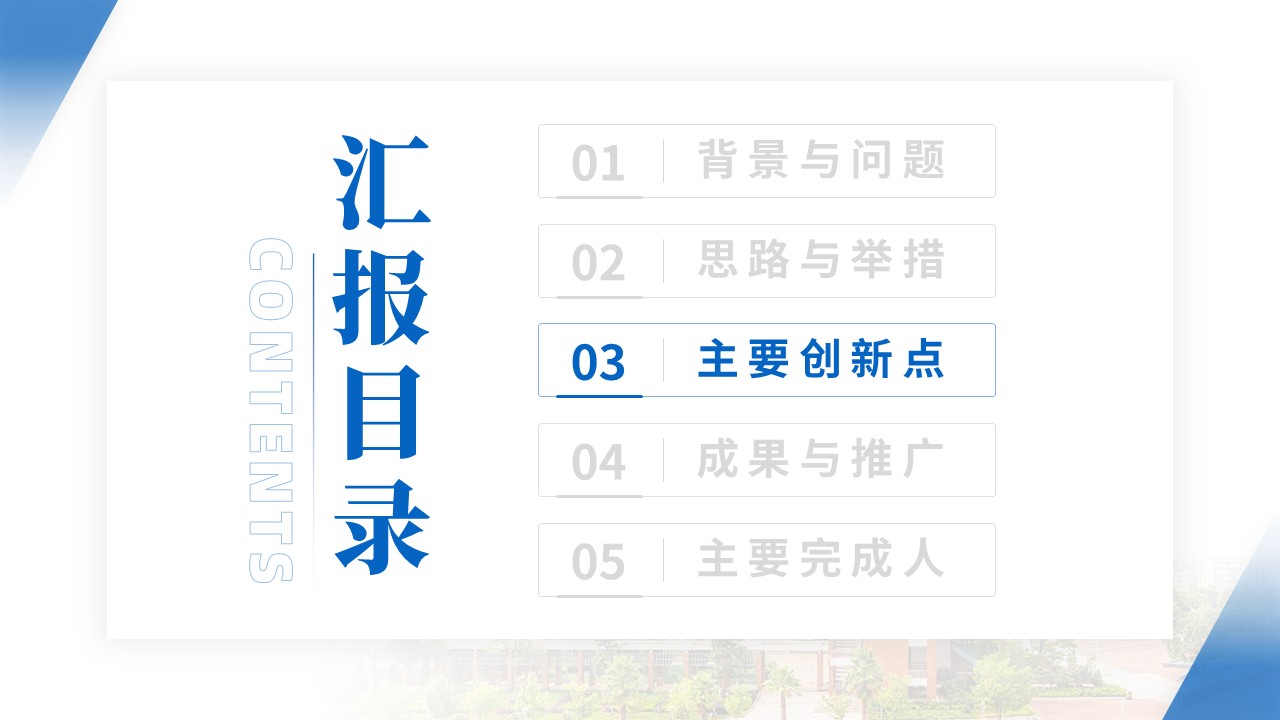 教学成果奖（机械工程-蓝色）第9页预览图