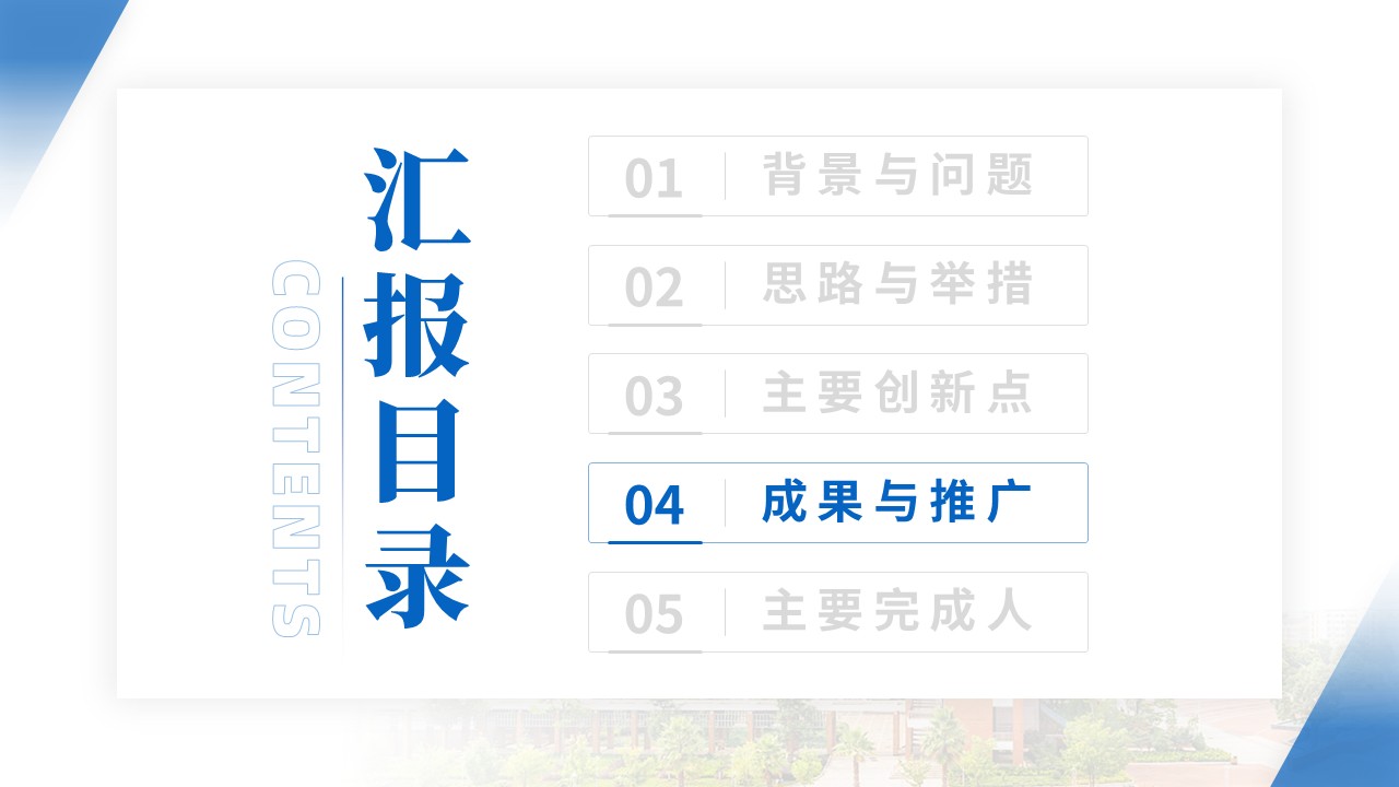 教学成果奖（机械工程-蓝色）第11页预览图