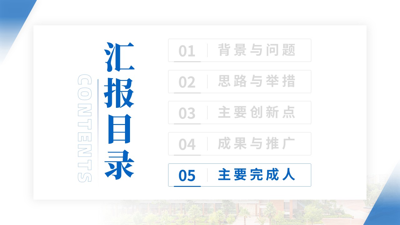 教学成果奖（机械工程-蓝色）第15页预览图