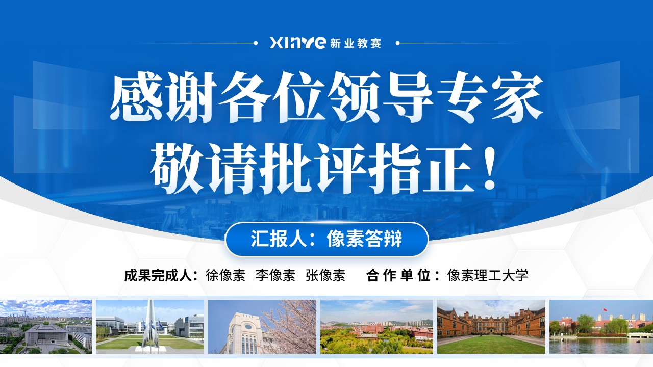 教学成果奖（机械工程-蓝色）第17页预览图