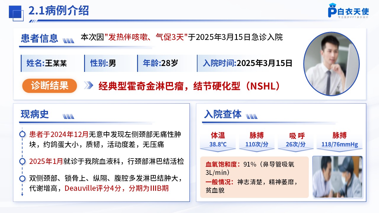296期-护理个案-一例霍奇金淋巴瘤合并肺部并发症患者的个案护理第6页预览