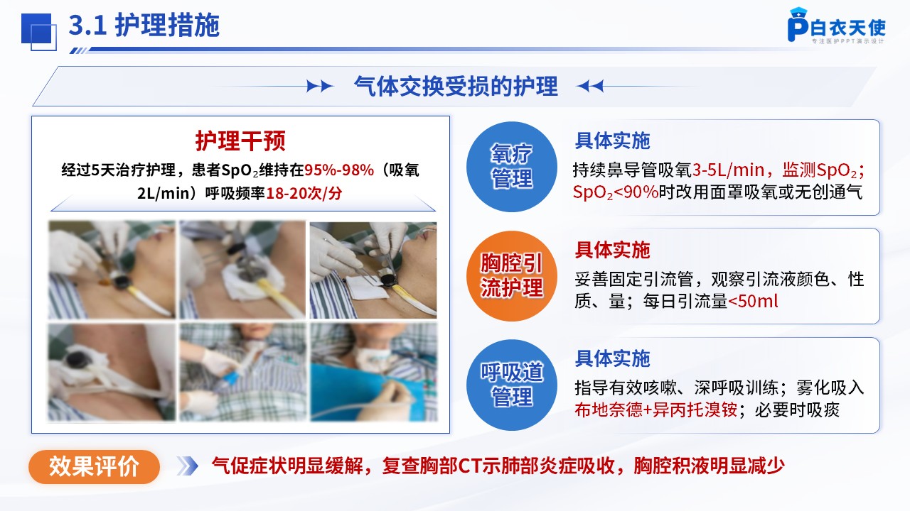 296期-护理个案-一例霍奇金淋巴瘤合并肺部并发症患者的个案护理第9页预览