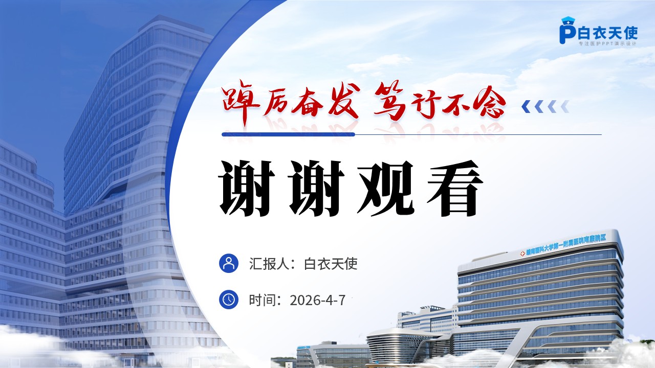 296期-护理个案-一例霍奇金淋巴瘤合并肺部并发症患者的个案护理第15页预览