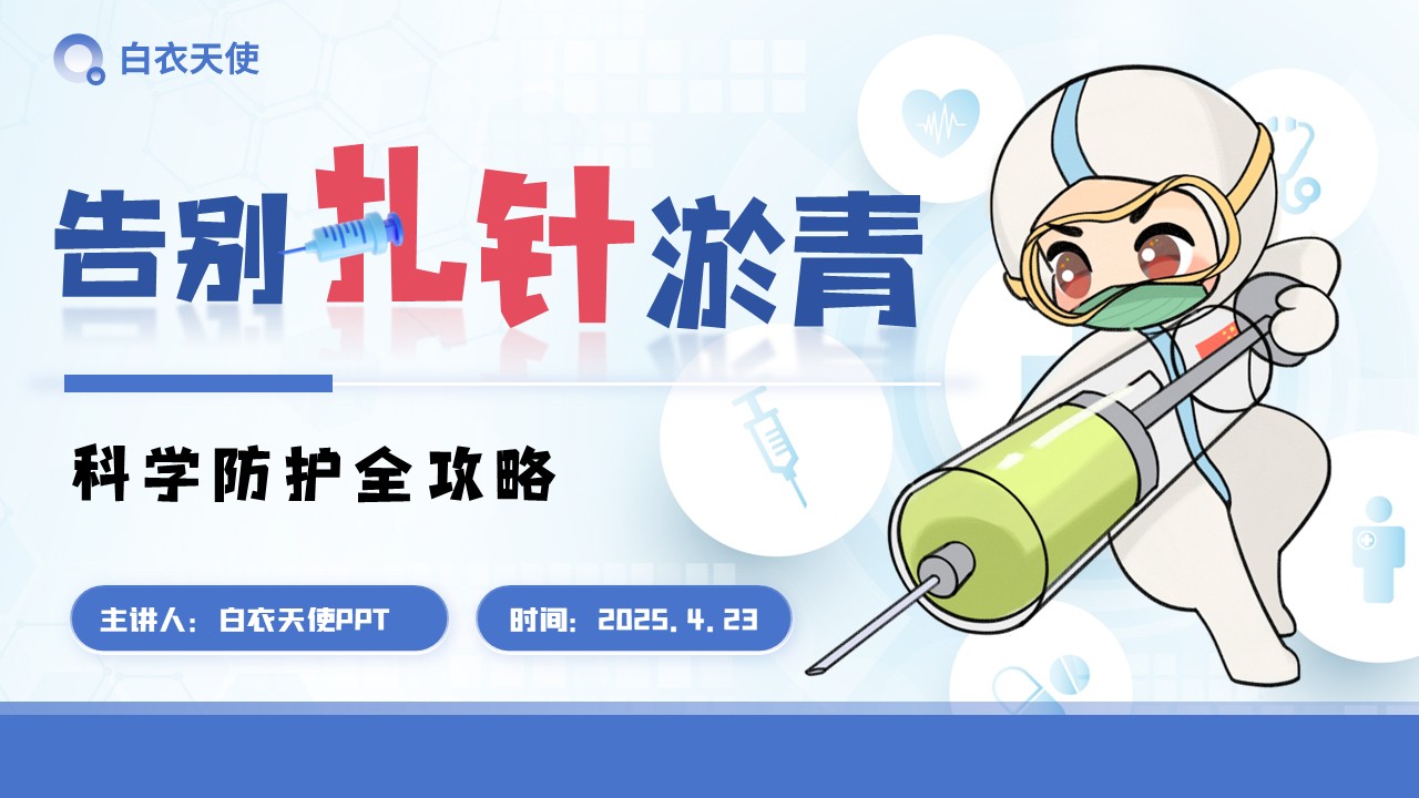 28-扎针后淤青健康宣教