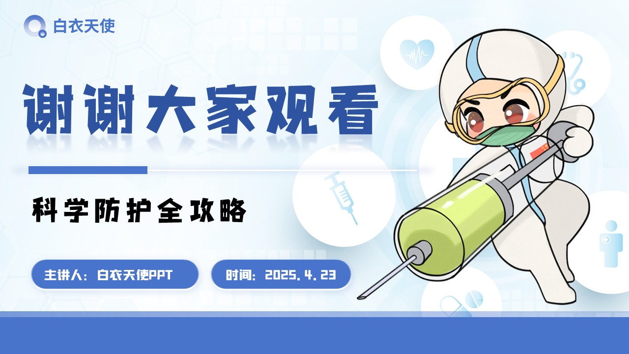 28-扎针后淤青健康宣教第14页预览