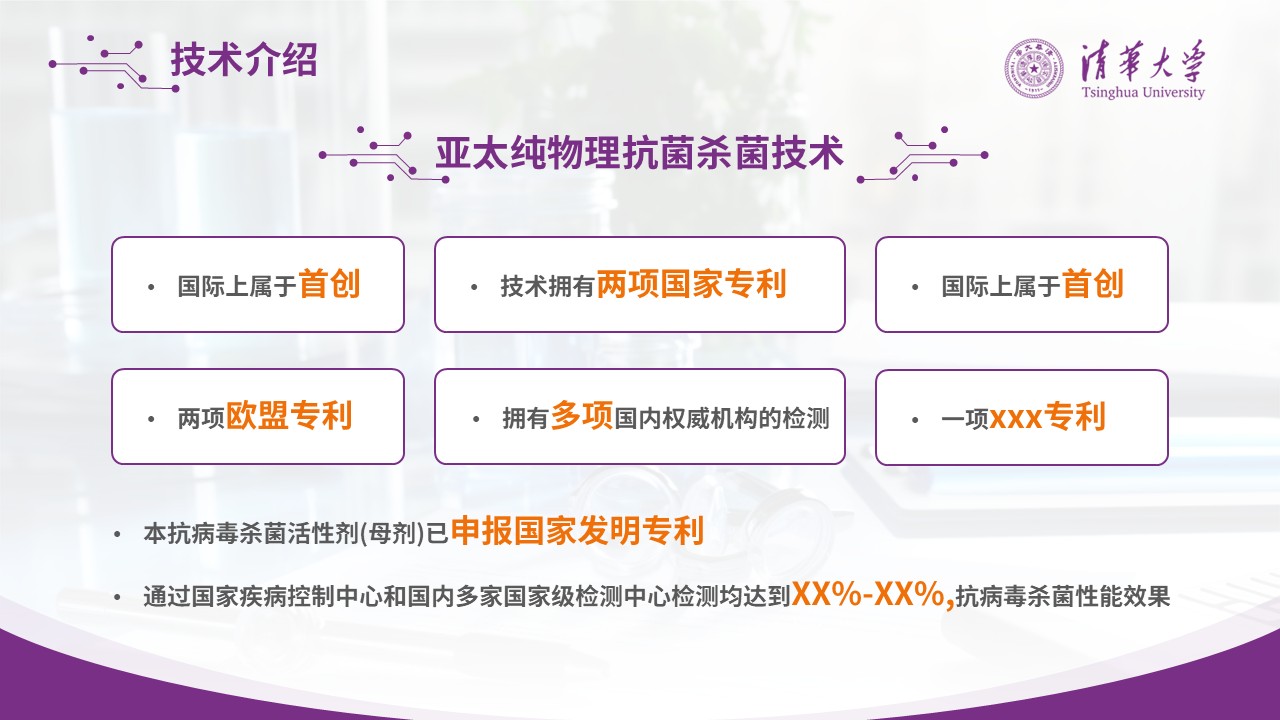 89-医疗工程重大科技研究成果第8页预览