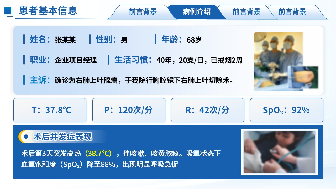 275期-护理个案-肺癌术后并发肺部感染及呼吸功能不全患者的循证护理实践护理个案第6页预览