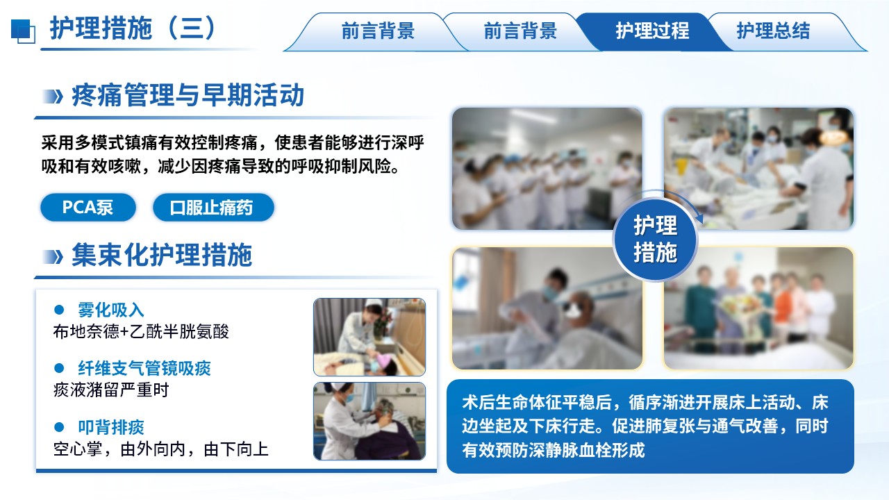 275期-护理个案-肺癌术后并发肺部感染及呼吸功能不全患者的循证护理实践护理个案第11页预览