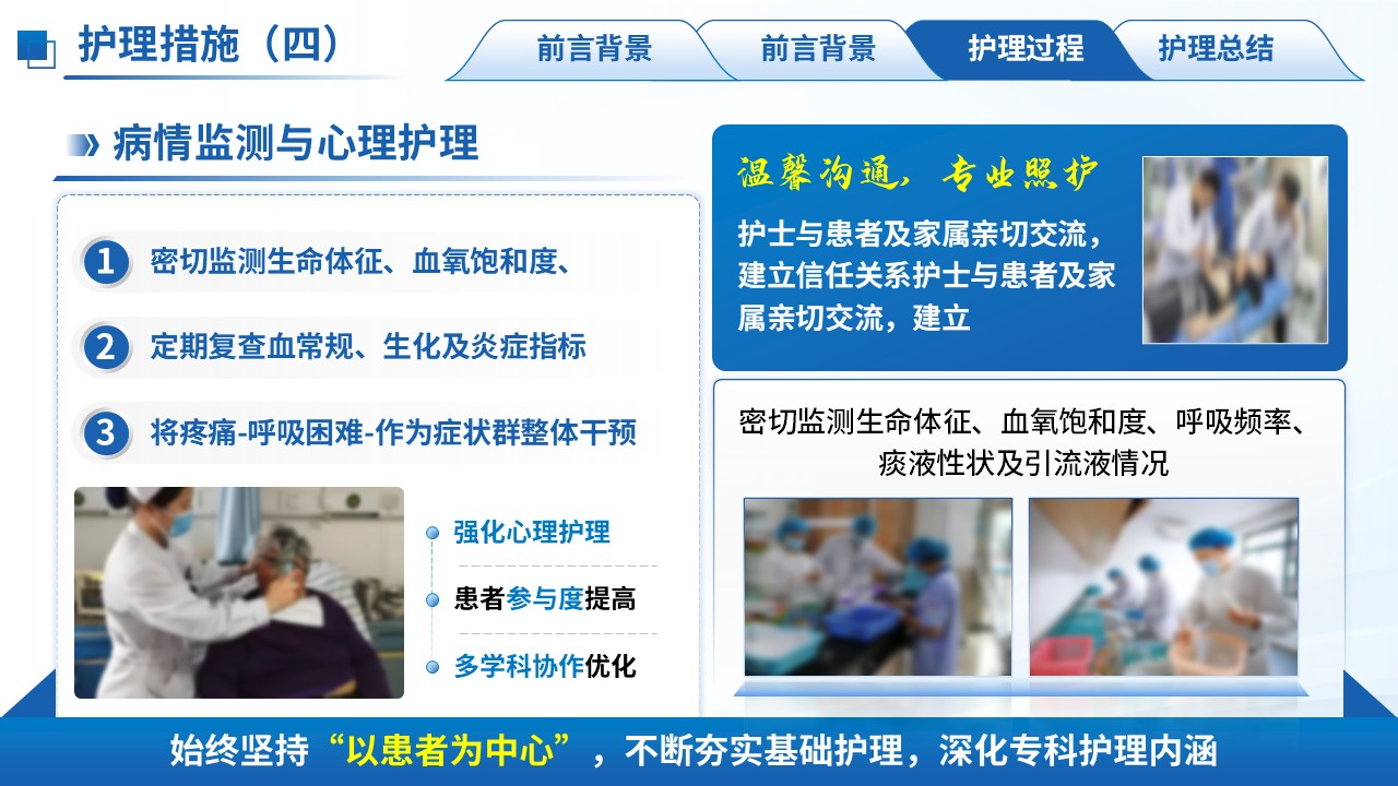 275期-护理个案-肺癌术后并发肺部感染及呼吸功能不全患者的循证护理实践护理个案第12页预览