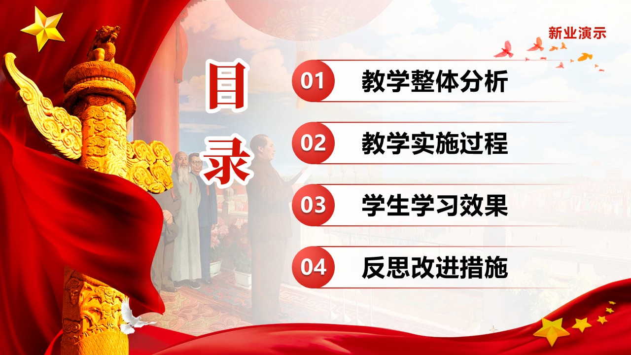 《毛泽东思想及其历史地位》教学创新大赛第2页预览图