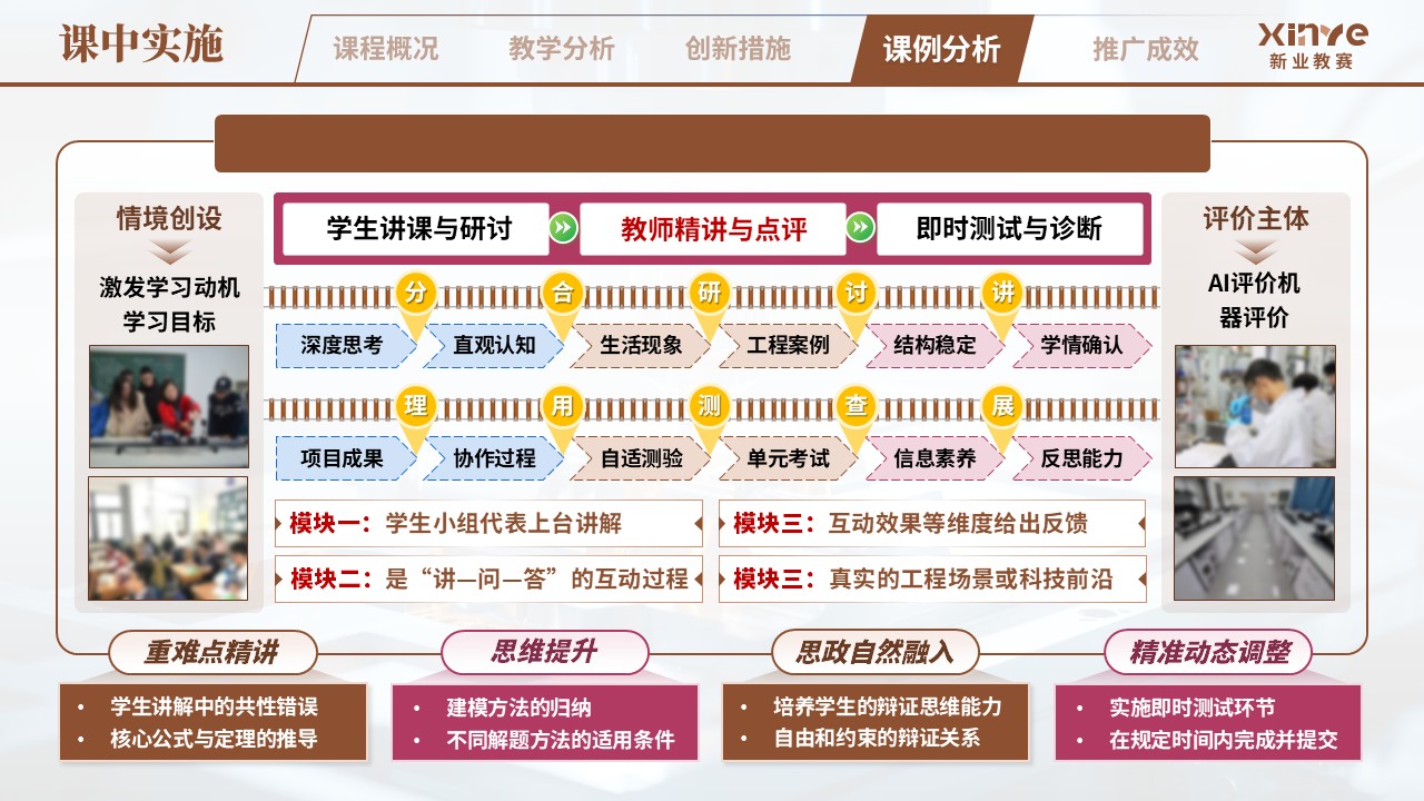 教学创新报告（理论力学研究导向型教学——棕粉蓝）第9页预览图