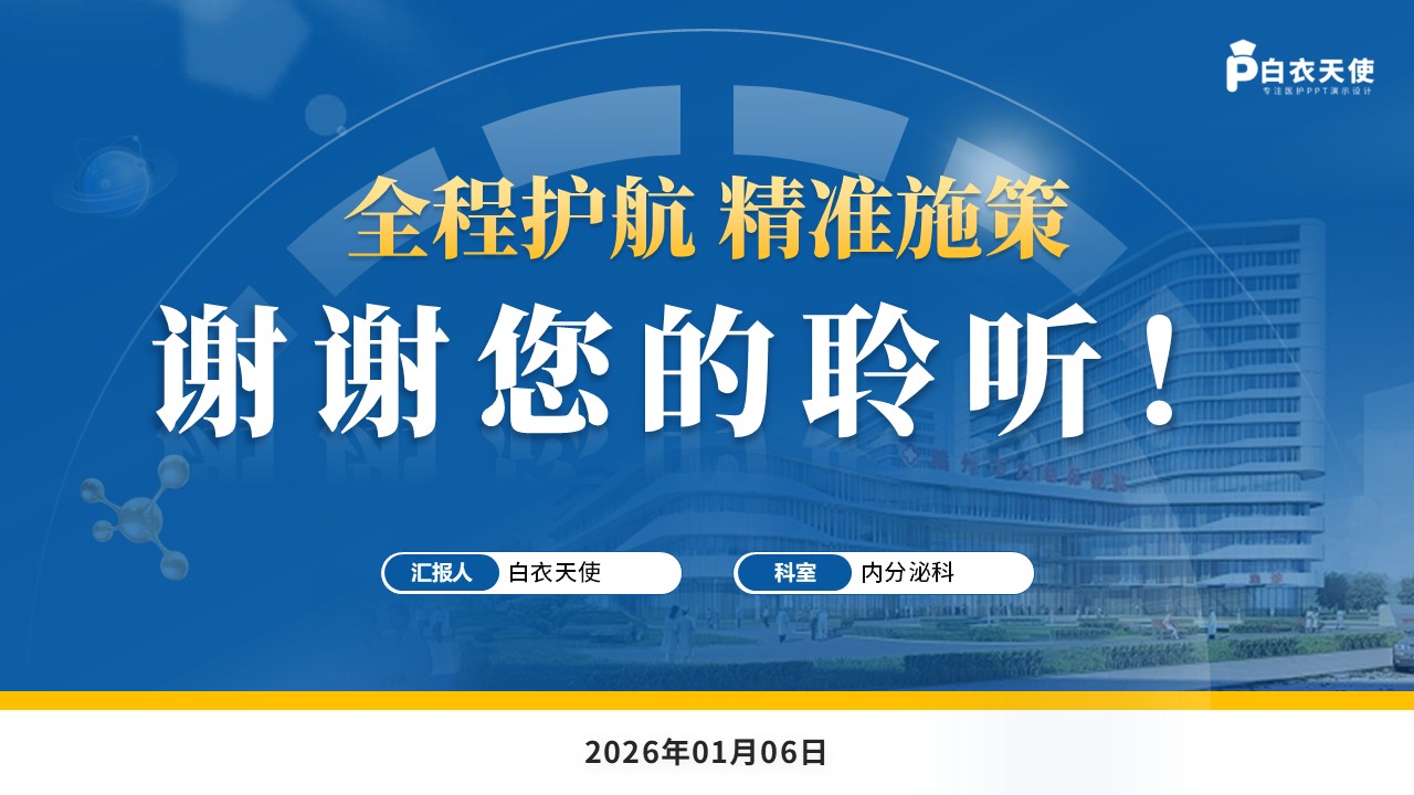 249期-护理质量改进-糖尿病足患者临床护理质量优化第15页预览