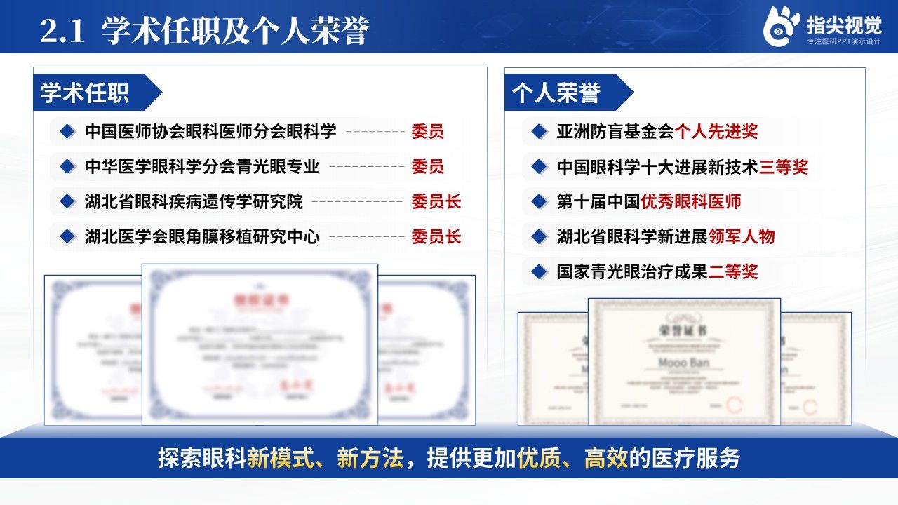 090期-湖北人员医院科室主任述职答辩(蓝色)第4页预览