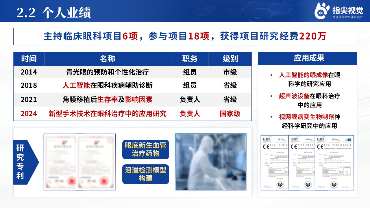 090期-湖北人员医院科室主任述职答辩(蓝色)第5页预览