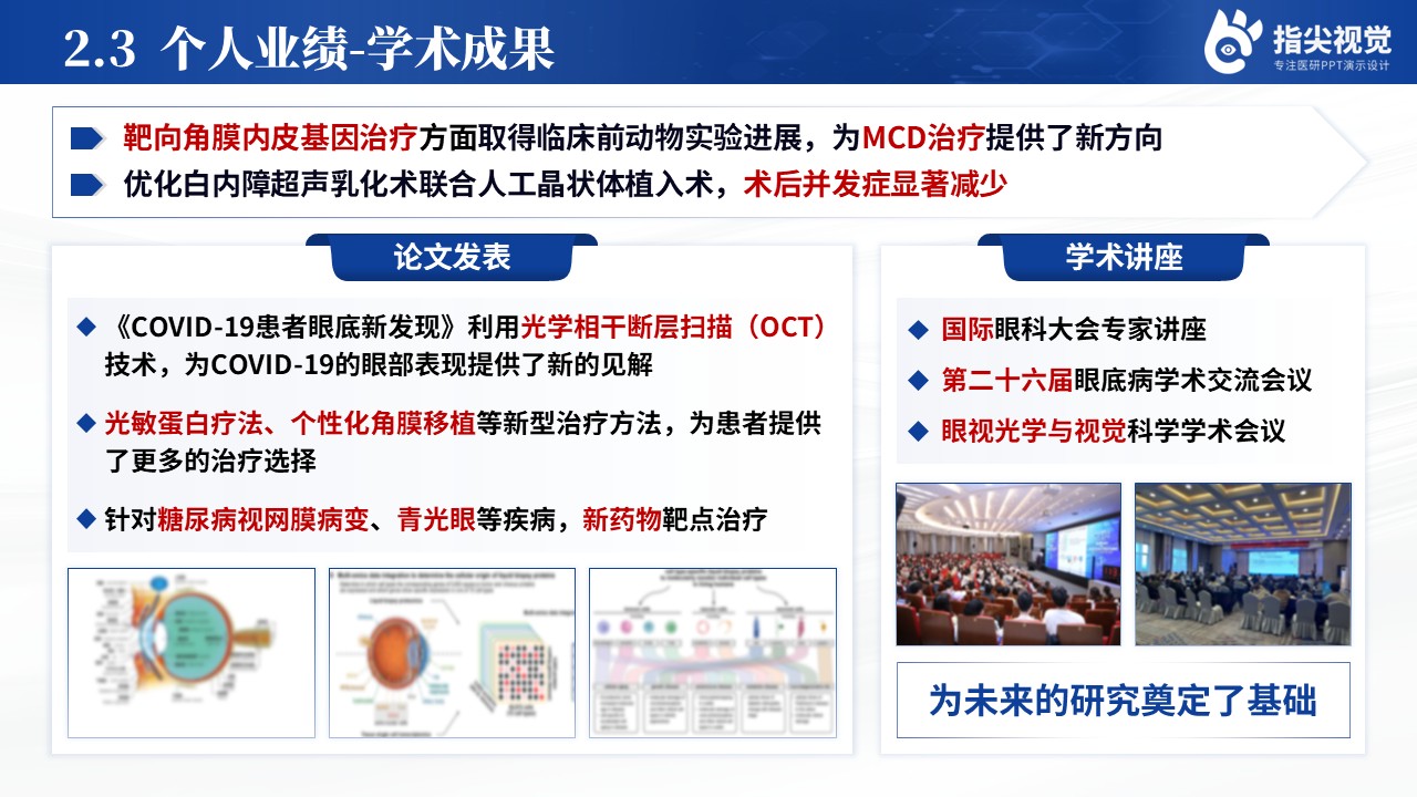 090期-湖北人员医院科室主任述职答辩(蓝色)第6页预览