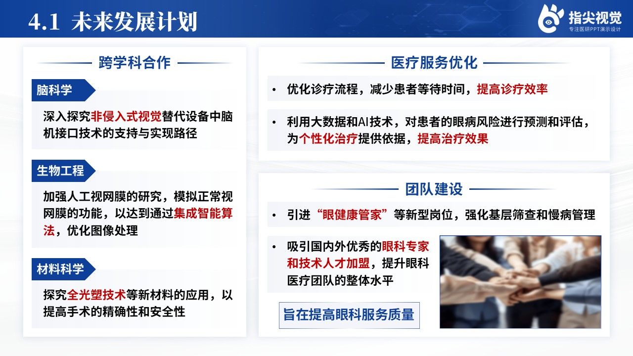 090期-湖北人员医院科室主任述职答辩(蓝色)第11页预览