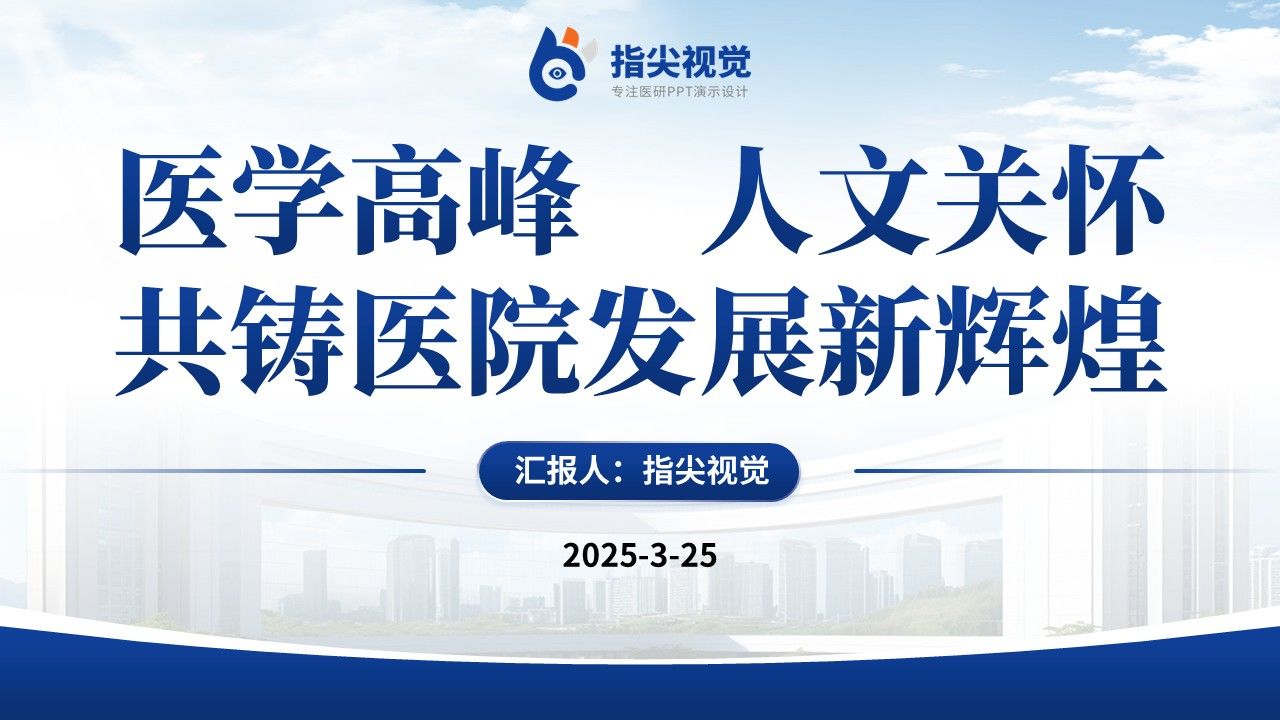 090期-湖北人员医院科室主任述职答辩(蓝色)第12页预览