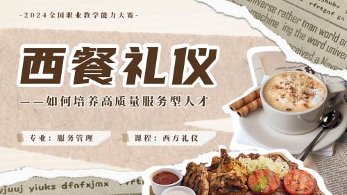 西餐礼仪