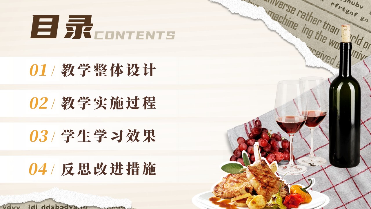 西餐礼仪 第2页预览图