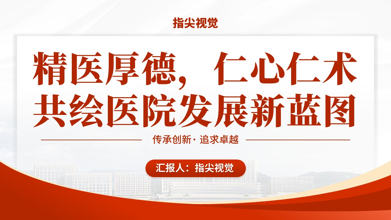 072期-重症医学品管圈（红色）第12页预览