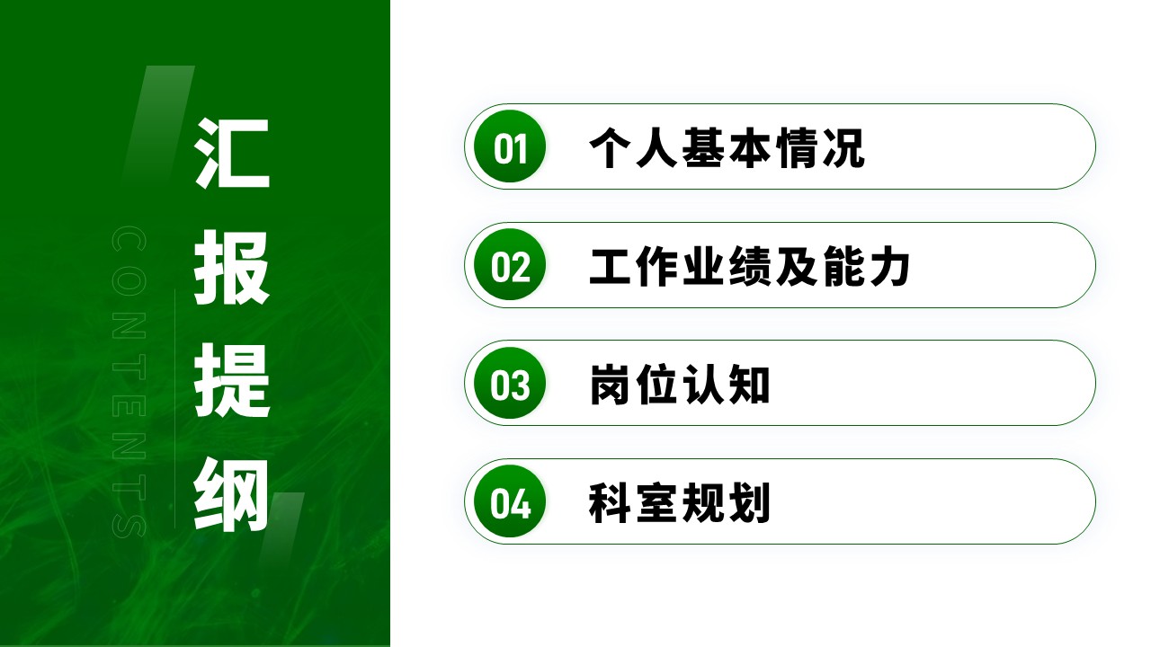 094期-医科大学呼吸内科副主任竞聘（绿色）第2页预览