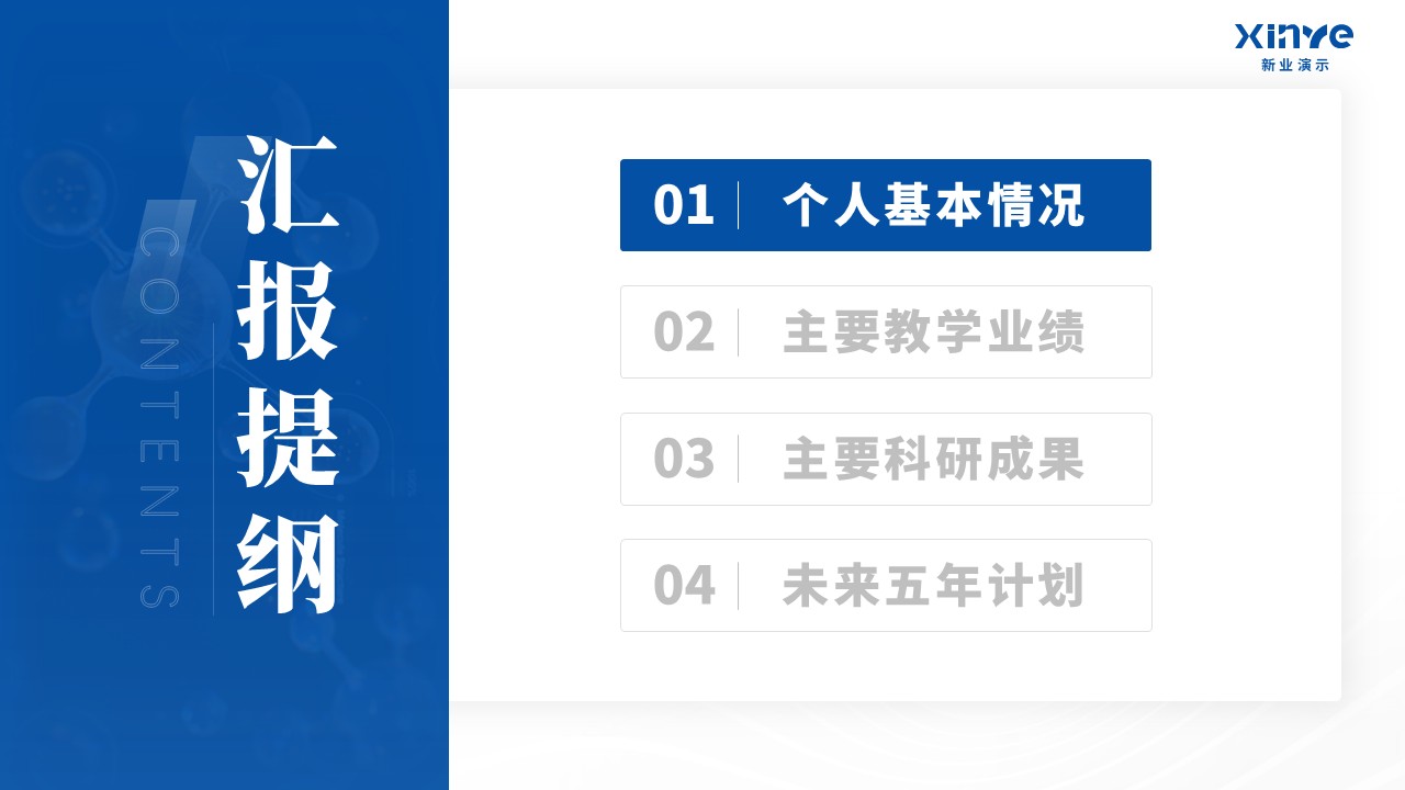 副教授职级评选(非对称介电弹性体-蓝色)第2页预览图