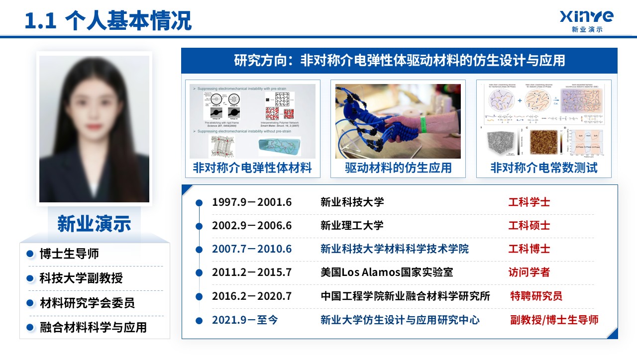 副教授职级评选(非对称介电弹性体-蓝色)第3页预览图