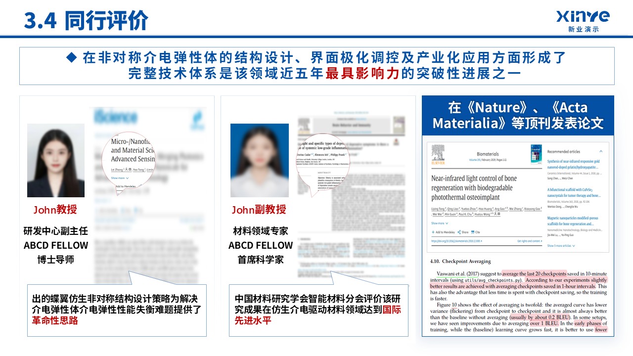 副教授职级评选(非对称介电弹性体-蓝色)第13页预览图
